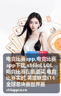 电竞比赛app战队动态
